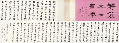 台静农 己未（1979年）作 行书诗卷 手卷