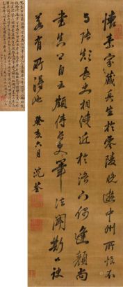 沈荃 癸亥（1683年）作 行书笔记一则 立轴
