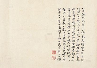 俞允文 甲子（1564年）作 题跋一则 镜心