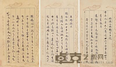 陈介祺 致李樟煜信札 --