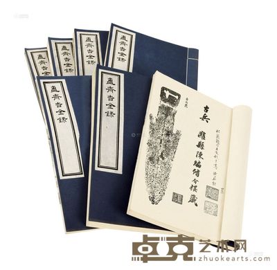 陈介祺 簠斋吉金录 --