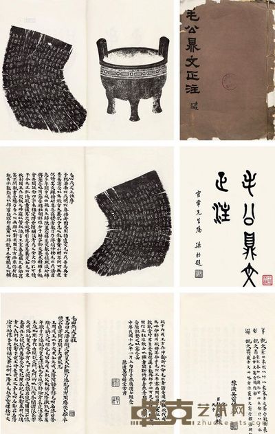 毛公鼎文正注 --