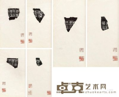 陈介祺旧藏秦诏瓦量拓片 --