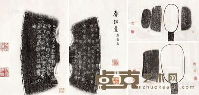 秦诏量 --