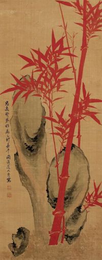 张槃 1879年作 竹石图 轴