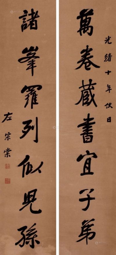 左宗棠 1884年作 《万卷诸峰》行书七言联 轴