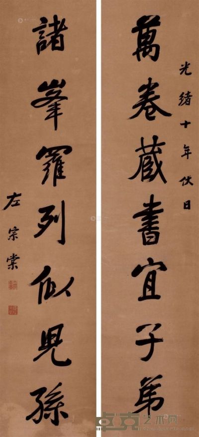 左宗棠 1884年作 《万卷诸峰》行书七言联 轴 137×32cm×2