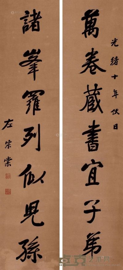 左宗棠 1884年作 《万卷诸峰》行书七言联 轴 137×32cm×2