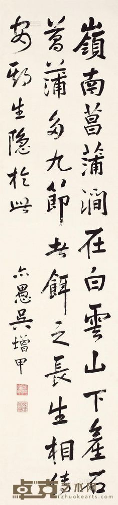吴增甲 书法条屏 轴 133×31cm