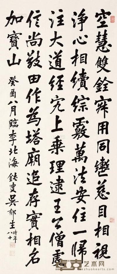 吴郁生 1933年作 书法中堂 轴 137×58cm