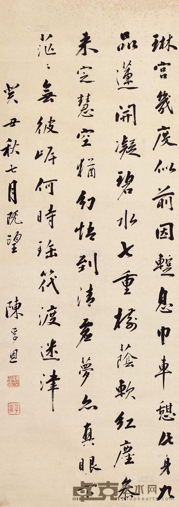 陈孚恩 1853年作 书法 轴 120×44cm