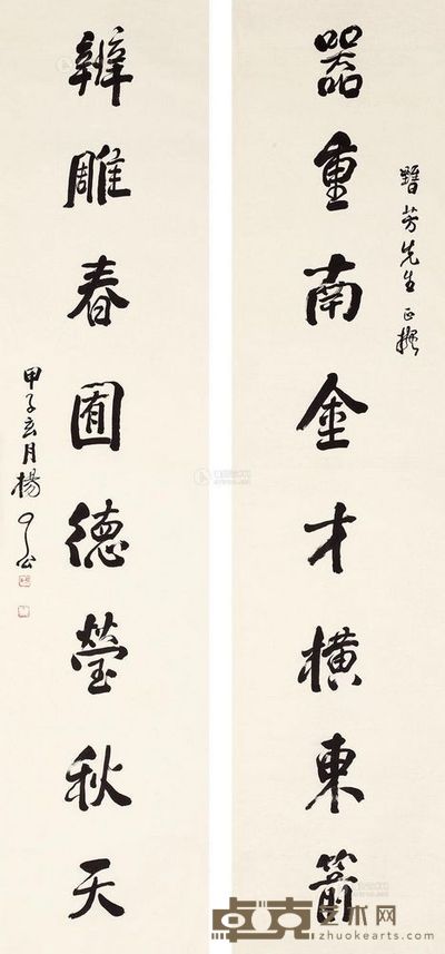 杨了公 1924年作 《器重辨雕》行书八言联 轴 166×38cm×2