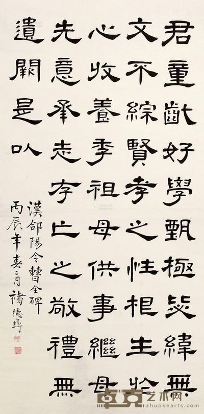 褚德彝 1916年作 书法 轴 133×66cm