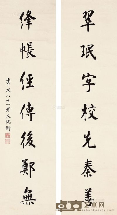 沈卫 《翠珉绛帐》行书七言联 轴 147×39cm×2