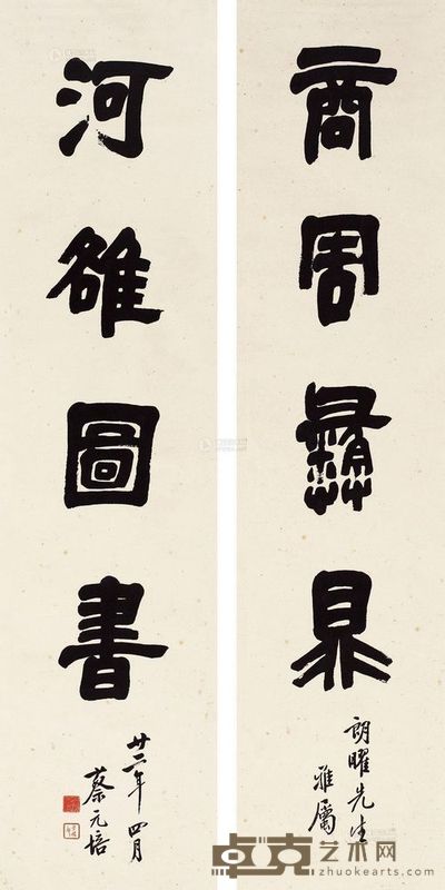 蔡元培 1933年作 《商周河洛》隶书四言联 轴 137×34cm×2