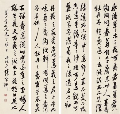 张宗祥 1922年作 书法 四条屏轴