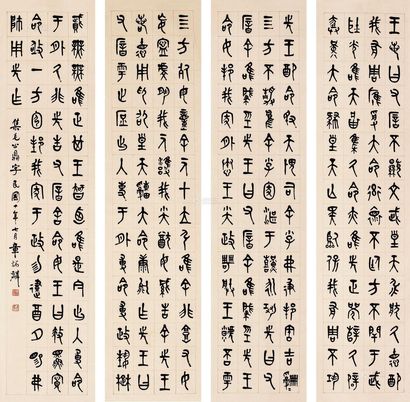章太炎 1921年作 书法 四条屏轴
