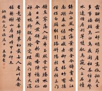 王寿彭 1924年作 书法 四条屏轴