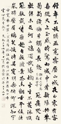 沈钧儒 1947年作 书法 轴