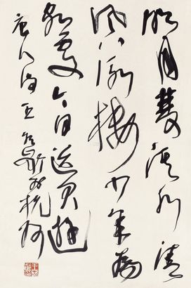 王冬龄 书法 轴