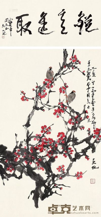 郭志光 书法梅花 轴 39×82cm;83×51cm