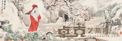 朱梅邨 辛酉（1981）年作 宝琴踏雪 横批 33×99cm