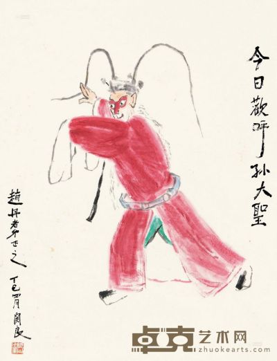 关良 丁巳（1977）年作 孙大圣 立轴 57.5×44cm