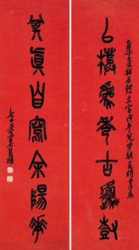 吴昌硕 戊午（1918）年作 篆书七言 对联片