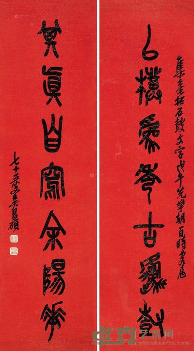 吴昌硕 戊午（1918）年作 篆书七言 对联片 124×35cm×2