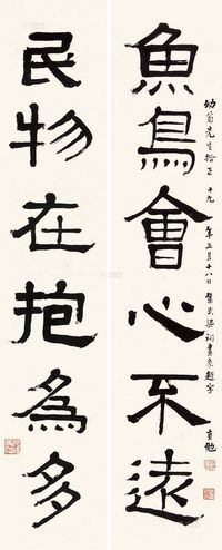 林直勉 1930年作 隶书六言 对联