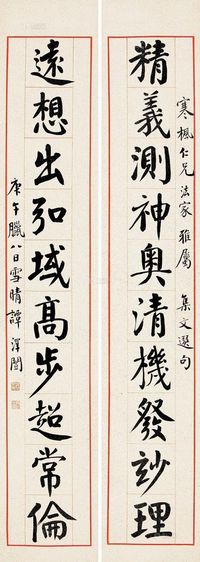 谭泽闿 庚午（1930）年作 楷书十言 对联