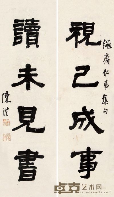 陈沣 隶书四言 对联 72×21cm×2