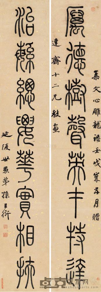 孙星衍 壬戌（1802）年作 篆书八言 对联 166×28cm×2