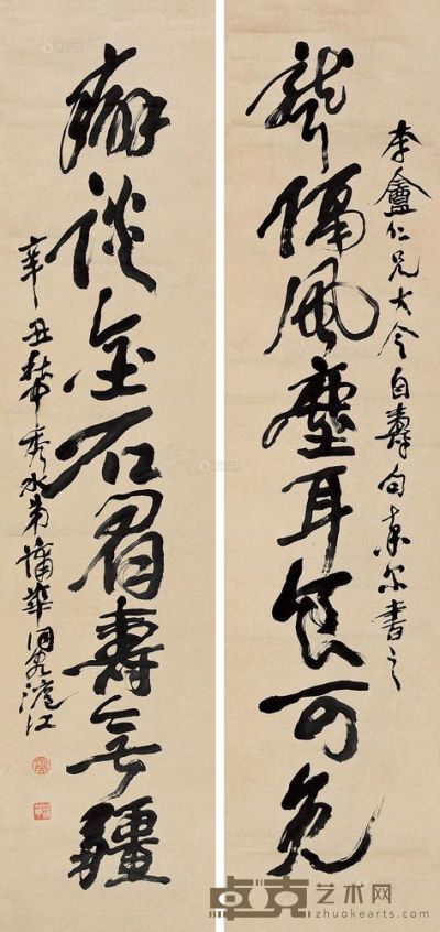 蒲华 辛丑（1901）年作 草书八言 对联 132×32cm×2