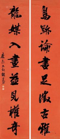 胡公寿 庚辰（1880）年作 行书八言 对联