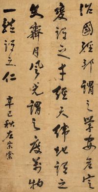 左宗棠 辛巳（1881）年作 行书《格言联璧》 立轴