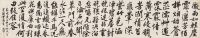 文徵明 庚子（1540）年作 行书五言诗 手卷