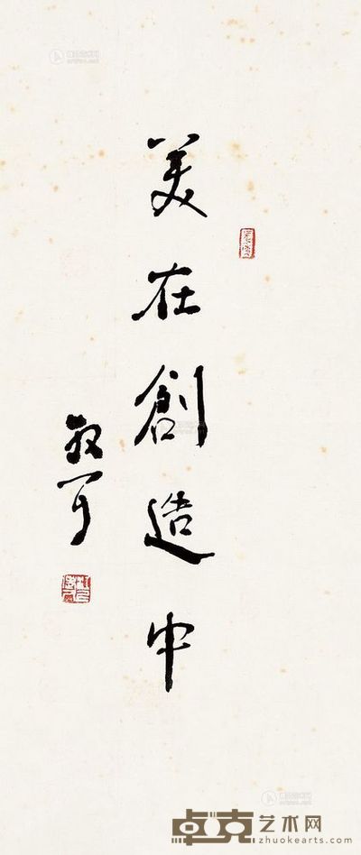 林散之 美在创造中 立轴 33.5×15cm