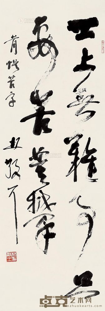 林散之 世上无难事 立轴 92×30.5cm