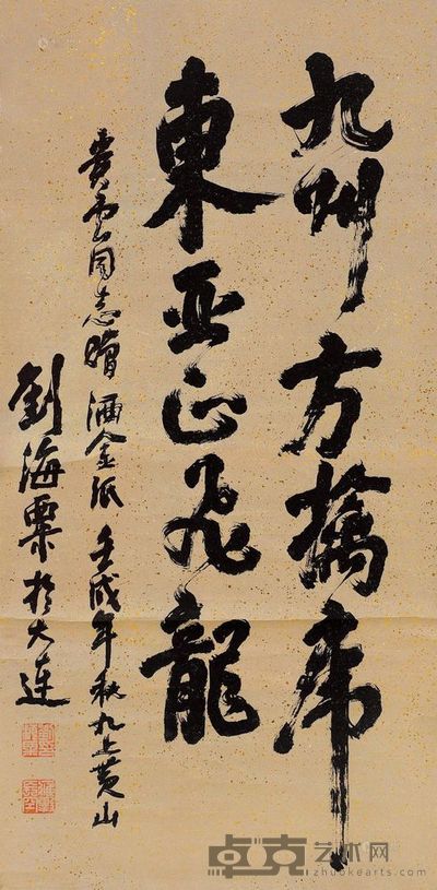 刘海粟 书法 立轴 132×66cm