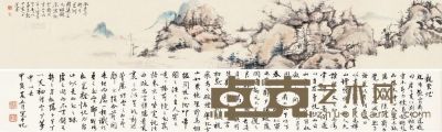 饶宗颐 甲寅（1974）年作 观云图 手卷 15×94cm；15×112cm