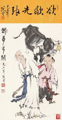 范曾 己丑（2009）年作 老子出关 镜片