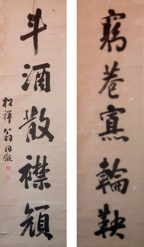 翁同和 对联