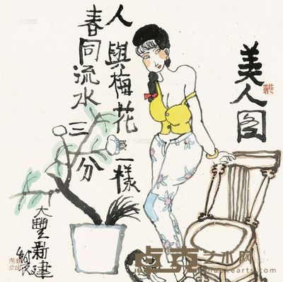 朱新建 美人图 镜心 63.5×63.5cm