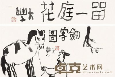 朱新建 剑客图 留一庭花 镜心 14.5×67cm；30.5×67cm