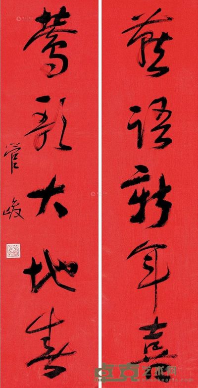 管峻 对联 镜心 100×26cm×2
