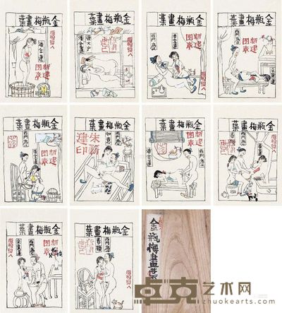 朱新建 金瓶梅 册页 12.5×8.5cm×10