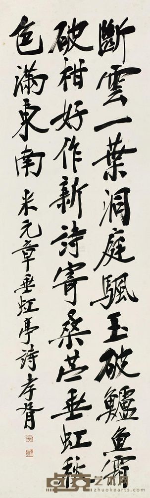 郑孝胥 书法 立轴 165.5×49.5cm