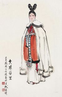 杨之光 1979年作 文成公主 镜框