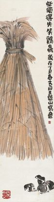 王憨山 丁丑（1997年）作 些须得失笑鸡虫 立轴